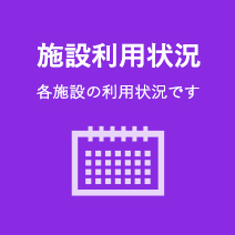 乙川スポーツクラブの営業日カレンダー
