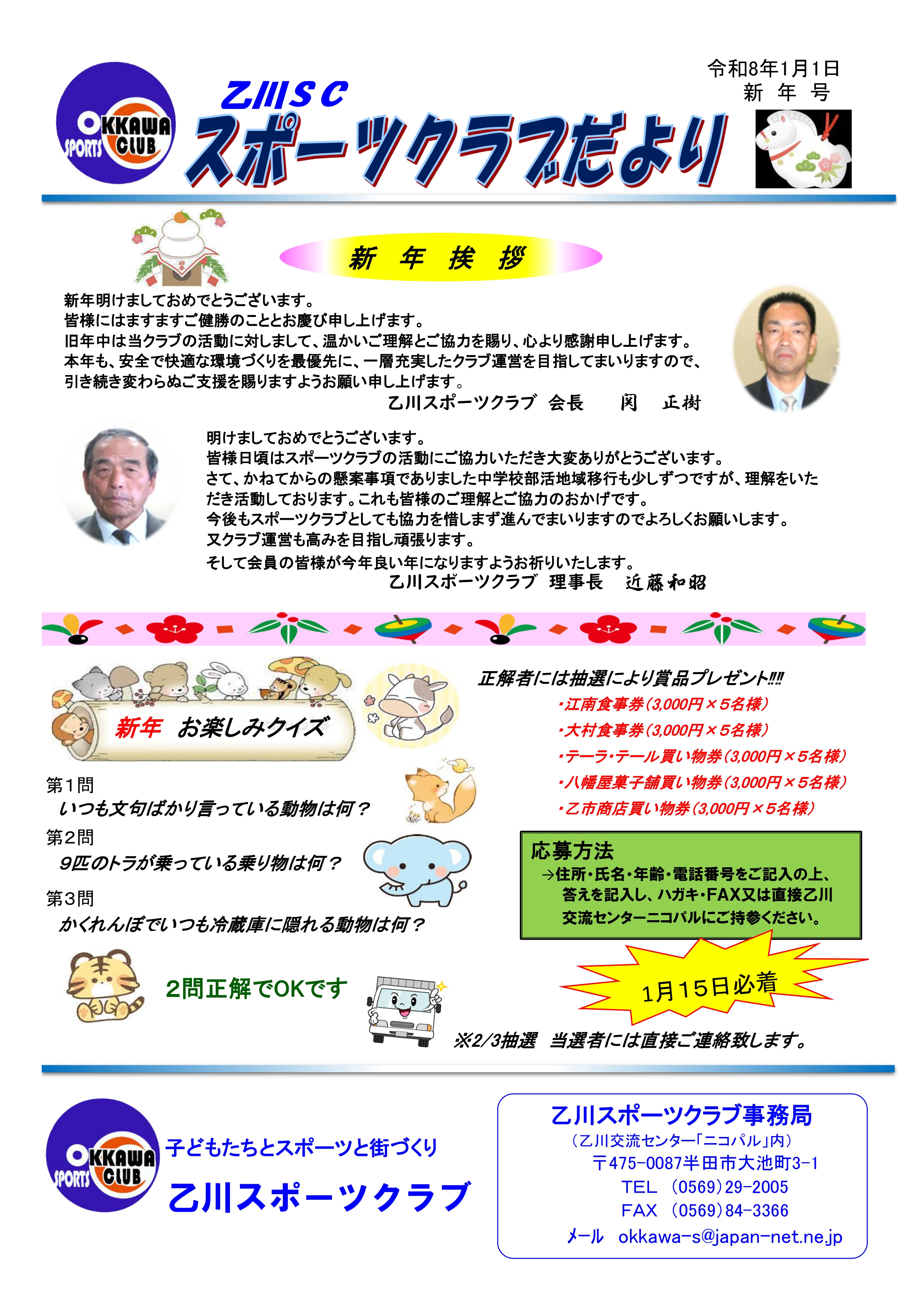 乙川スポーツクラブの広報誌